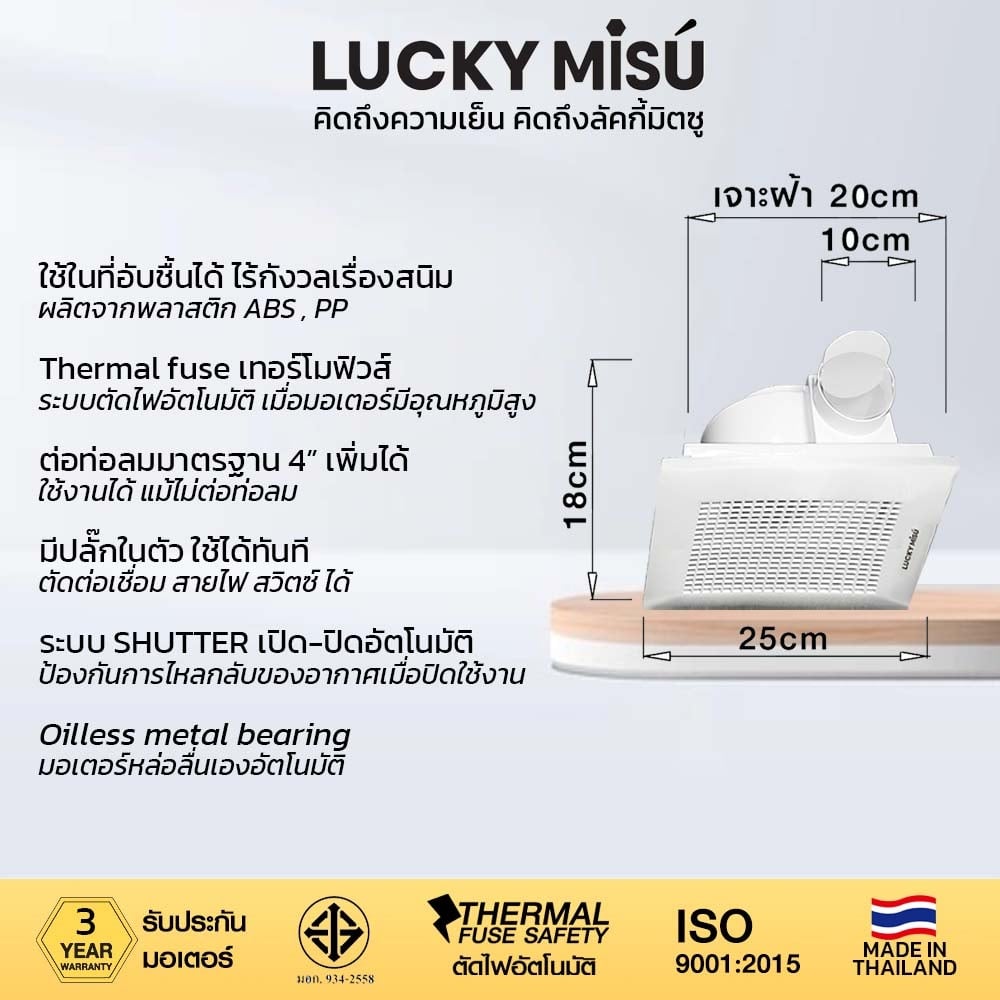 พัดลมระบายอากาศ ฝังฝ้าติดเพดาน ต่อท่อลม 4 นิ้วได้ ลัคกี้มิตซู LM15A ขาว_1